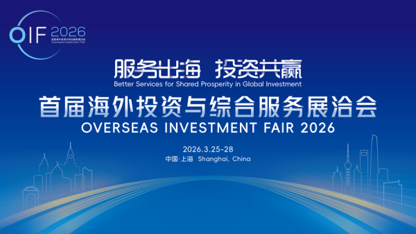 首届海洽会将在东方枢纽举办，为中国企业“出海”搭建一站式服务平台