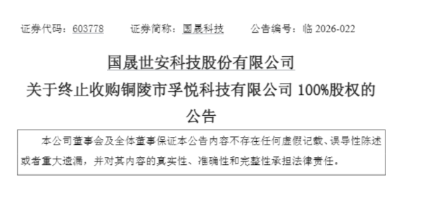 10倍光伏牛股国晟科技，终止收购