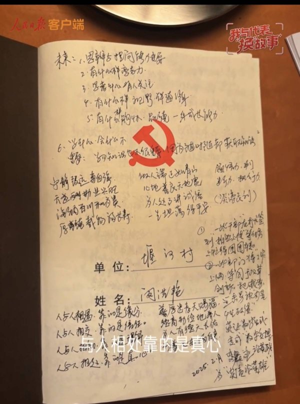东湖快语·微观两会㉓｜他密密麻麻的笔记本，写着一个大写的“实”