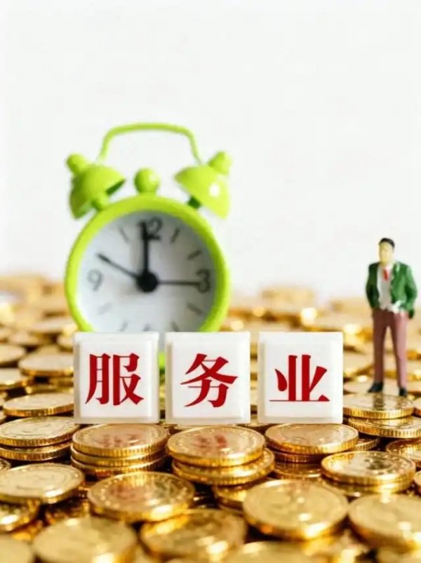 百万亿级服务业将为中国经济带来什么？